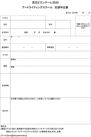 受講申込書