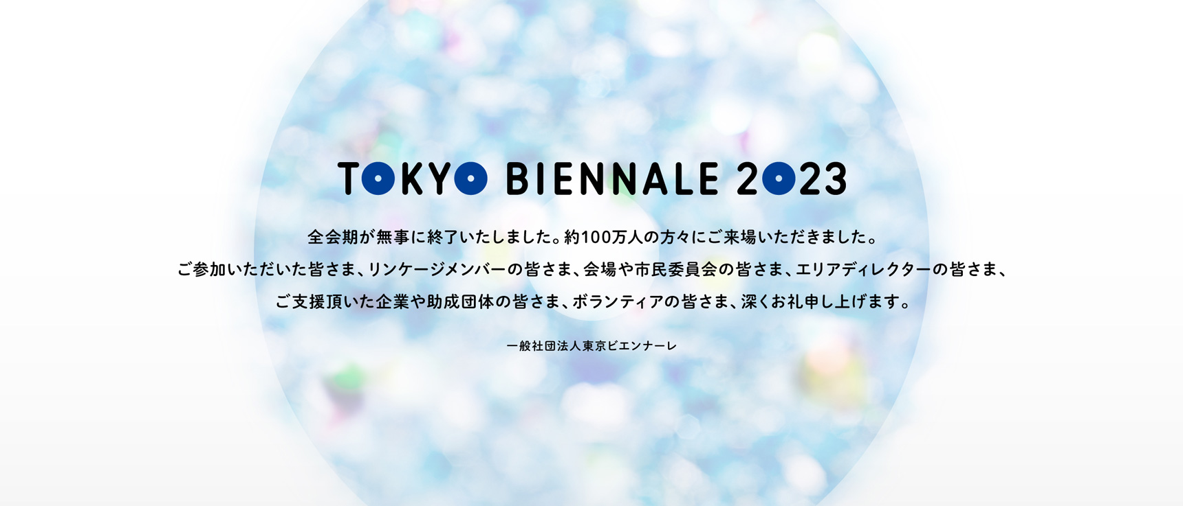 TOKYO BIENNALE 2023