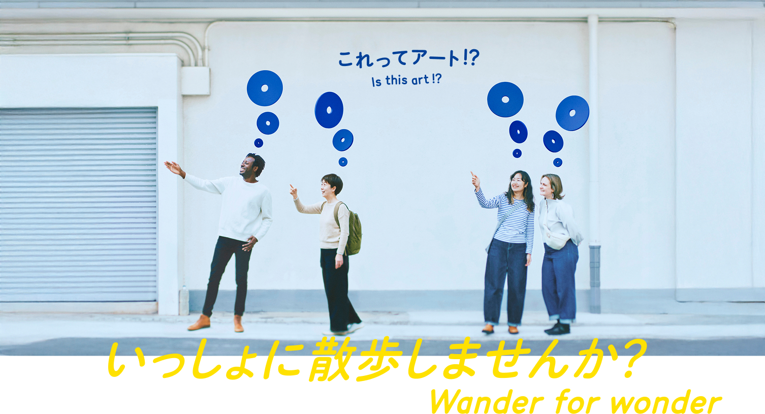 いっしょに散歩しませんか？	Wander for wonder